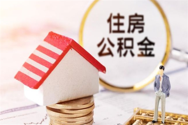 临猗欠了一身债能否提取公积金（欠债可以提取公积金吗）